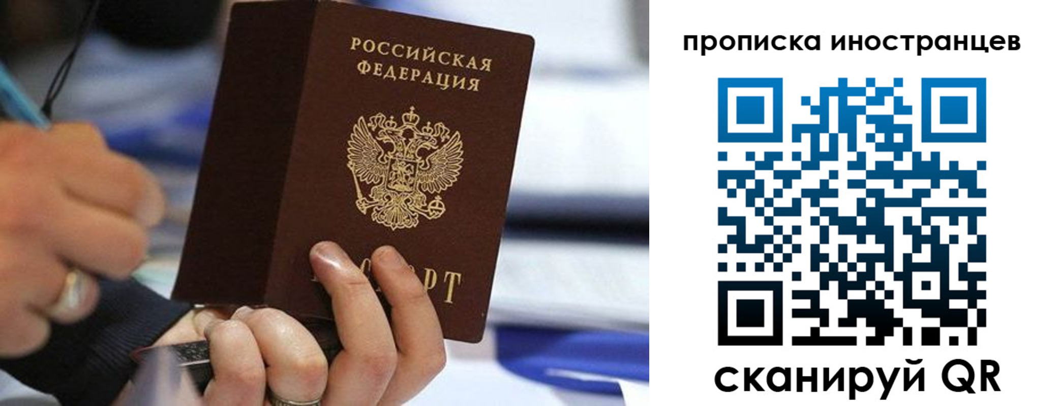 прописка для работы в Рузаевке
