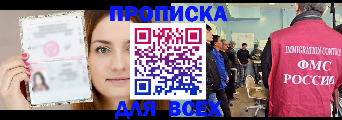 временная регистрация для всех в Рузаевке