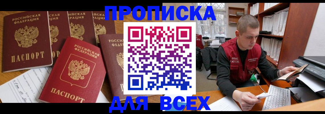 временная регистрация для всех в Рузаевке